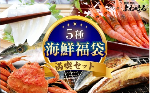 【海鮮福袋】極上の海鮮尽くし✨贅沢盛りだくさん✨