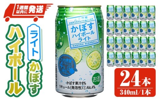 JAフーズかぼすハイボールライト (340ml×24本)