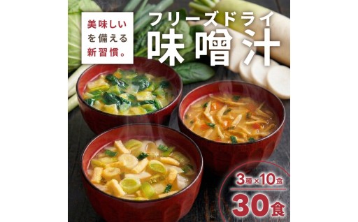 【今日はどのみそ汁にする？】選べる3つの美味しさ。ハチ食品株式会社さんのこだわりみそ汁で食卓がもっと賑やかに
