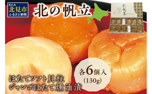 常呂で生まれた至極の一品💖