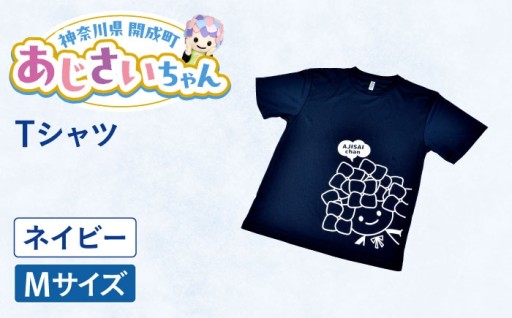開成町公式キャラ！あじさいちゃんTシャツ