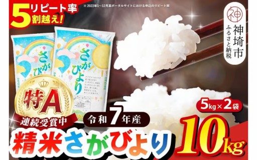 16年連続！最高評価特A受賞米✨さがびより✨