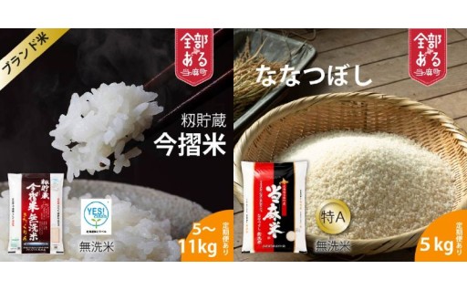 【寄附額改定】＜令和７年産米＞ JA当麻ブランド米「今摺米きたくりん」と　特A「ななつぼし」をご賞味ください