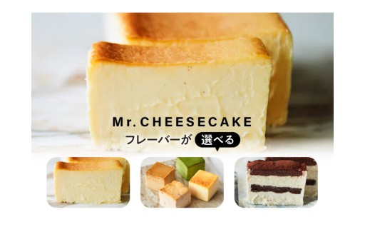 【選べるフレーバー】Mr. CHEESECAKE🧀😋💕