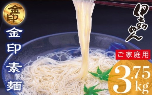 夏の定番！お中元にもおすすめの「金印そうめん」🎐