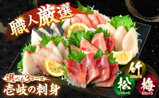 壱岐島直送！旬の高級魚お刺身セット