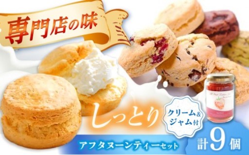 【お中元にいかがですか？】スコーンセット