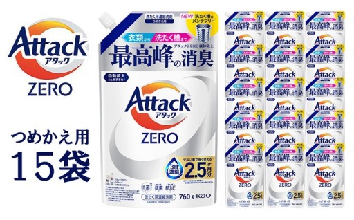 花王アタックZERO つめかえ用760g×15袋