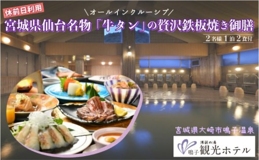 鳴子温泉あじわい旅