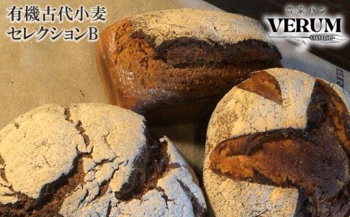 岩手の自然と素材製法にこだわる農家パンVERUM