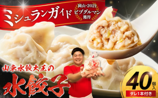 🥟水餃子 40個 たれ付き🥟