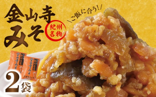 🍚✨【金山寺みそ 476g×2袋セット（計952g）】✨🍚