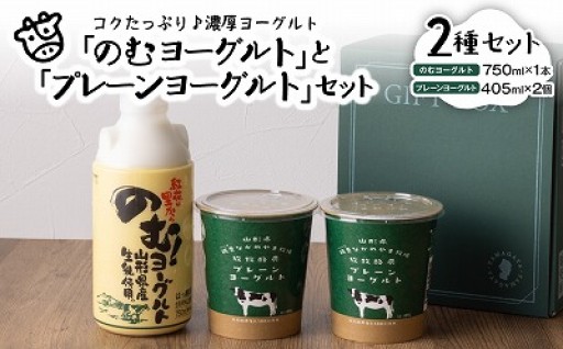 🐄のむヨーグルト 放牧酪農プレーン セット🐄