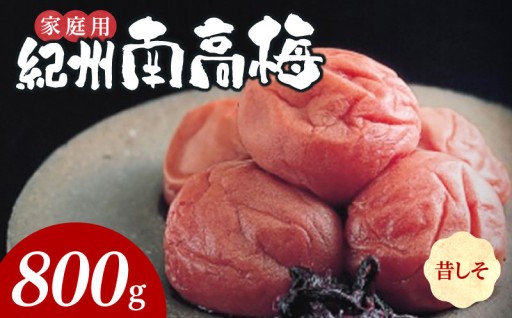 🌸✨【紀州南高梅 昔ながらのしそ漬 家庭用B級 800g】✨🌸