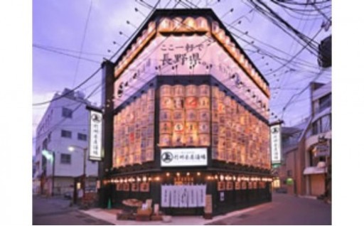 信州長屋酒場 御食事券3,000円　1,000円×3枚