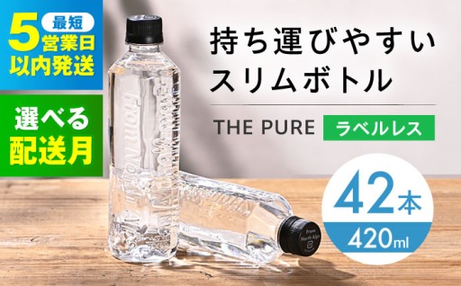 北アルプス天然水420ml×42本をお届け！💧