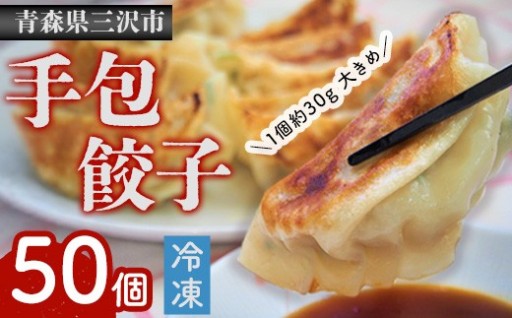 ぴあの手包餃子(50個)