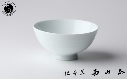 有田焼 白磁彫お飯碗【佳秀窯 西山正作 】