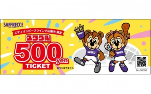 サンフレッチェ広島 スタジアムグルメ商品券 3000円分 （500円×6枚）