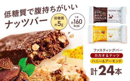 空腹を満たす！サンスターファスティングバー🍪