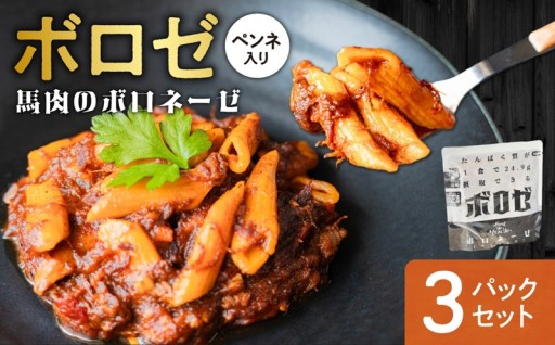 【北海道札幌市】馬肉のボロネーゼ🐎🥩