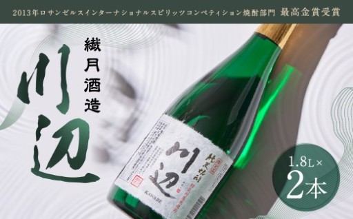 【14営業日以内発送予定】限定川辺 1,800ml 焼酎 2本 セット