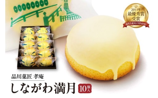 🍋🍋🌕品川菓匠　孝庵　しながわ満月🌕🍋🍋