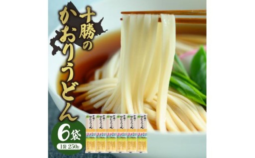 【🍜北海道芽室町🍜】BITO LABO十勝のかおりうどん