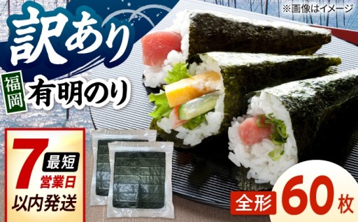 最短7営業日以内発送！有明のり（30枚×2袋）