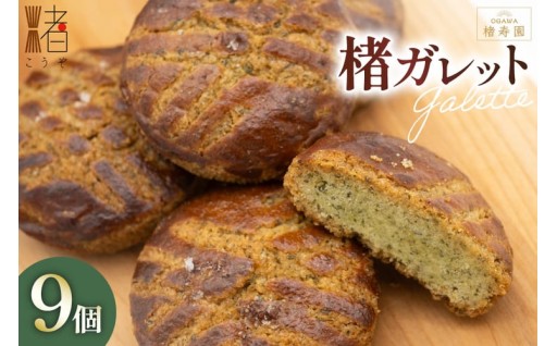 小川町の歴史と未来を感じさせる特製ガレットBOX