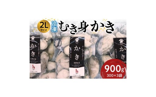 【広島県呉市】🦪大粒の牡蠣が1年中楽しめる😋広島冷凍むき身かき🦪