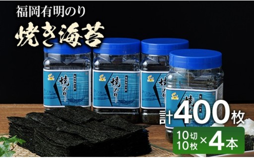 10切タイプの焼き海苔が400枚入です！✨