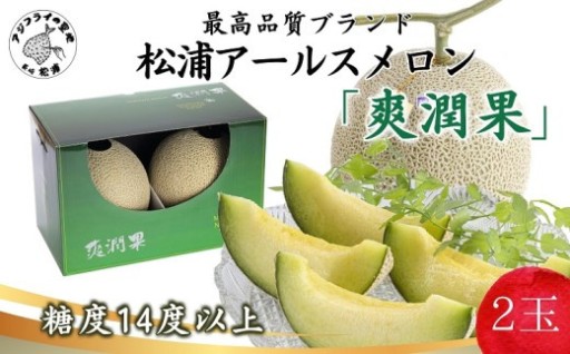 旬の味‼果実の王様アールスメロン🍈🥄