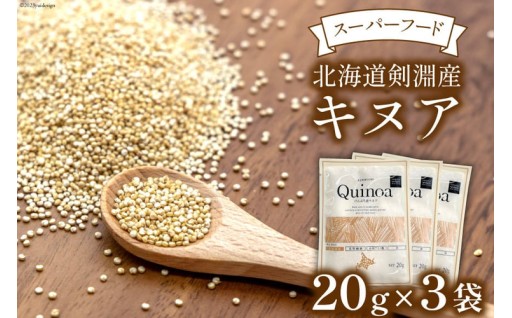 栄養価が高いスーパーフード「キヌア」