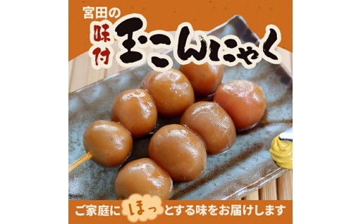 山形名物 味付玉こんにゃく●●10個入×5袋●●