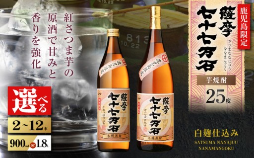 ＼鹿児島限定🏝️／　「薩摩七十七万石 焼酎」をご紹介！