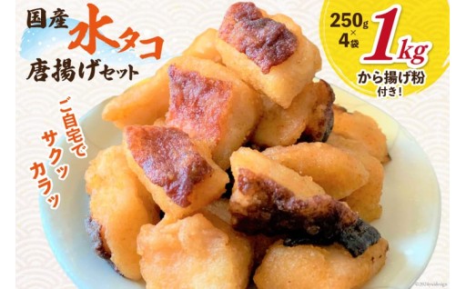 ご自宅でサクッと、カラッと。タコの唐揚げ