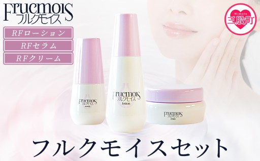 ＜フルクモイスセット＞保湿化粧水 化粧水 美容液