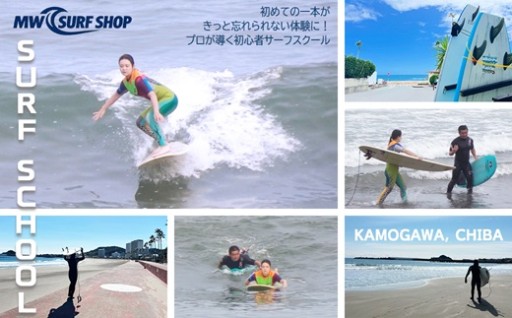 この夏は鴨川でサーフィンに挑戦！プロが導く“最初の一本”を体験しませんか？