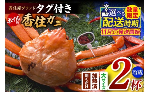 🦀 タグ付きの証明！甘くてみずみずしい、本場・香住ガニの極上の味わいをご堪能ください ✨