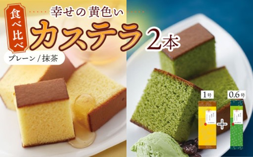 ひとくち食べれば、みんな笑顔に。心泉堂の「幸せカステラ」詰合せ♪