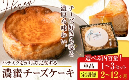 ＼最後の一手で完成／至福のトロ〜リ体験♪「濃蜜チーズケーキセット」のご紹介です。