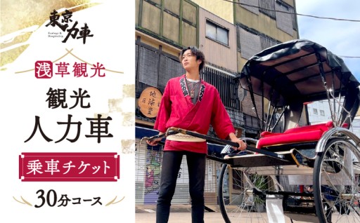 浅草で古き良き伝統文化を体験✨東京力車の人力車乗車チケット