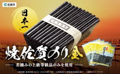 昭和39年創業。60年、海苔ひとすじ。焼佐賀のり金