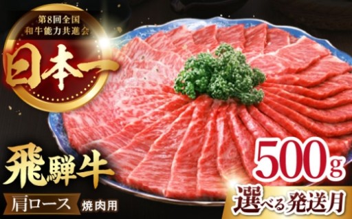 【特別な日の焼肉は、飛騨牛で】
