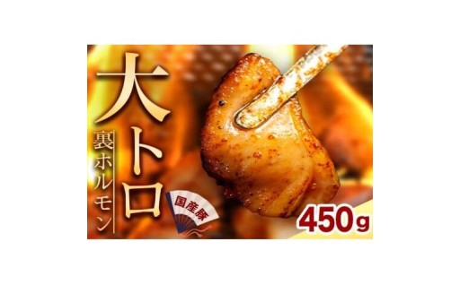 夏にオススメ！国産豚ホルモン大トロ キクアブラ　裏ホルモン！