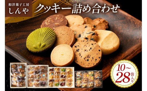 クッキー 選べる 15袋 10袋 20袋 28袋 セット