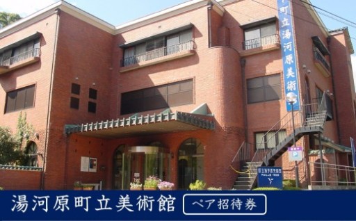✨湯河原の自然に抱かれたアートの拠点✨
