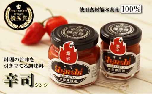 ハバネロ調味料辛司 2本セット