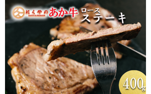 熊本の雄大な大地で育まれたあか牛ロースステーキ